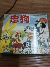 迪士尼世界精选卡通系列 【忠狗篇】 五片装。VCD