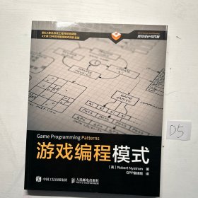 游戏编程模式：Game Programming Patterns