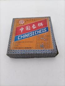 中国象棋成都产龙凤牌（二号象棋）