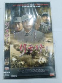 电视剧《彭雪枫》DVD