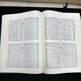 域外汉籍珍本文库(第一辑)经部（全五册） 泰轩易传，周易新讲义，尚书正义，毛诗要义，诗经讲义，毛诗品物图考，礼记正义，左传辑释，春秋胡传 ，古文孝经孔氏传，孝经郑注 ，论语集解，皇氏论语义疏参订，孟子识，崇孟，乐书要录，广雅疏义，重订冠解助语辞，助语词，五经文字，九经字样， 篆隶万象名义，集韵，三韵声汇，两苏经解