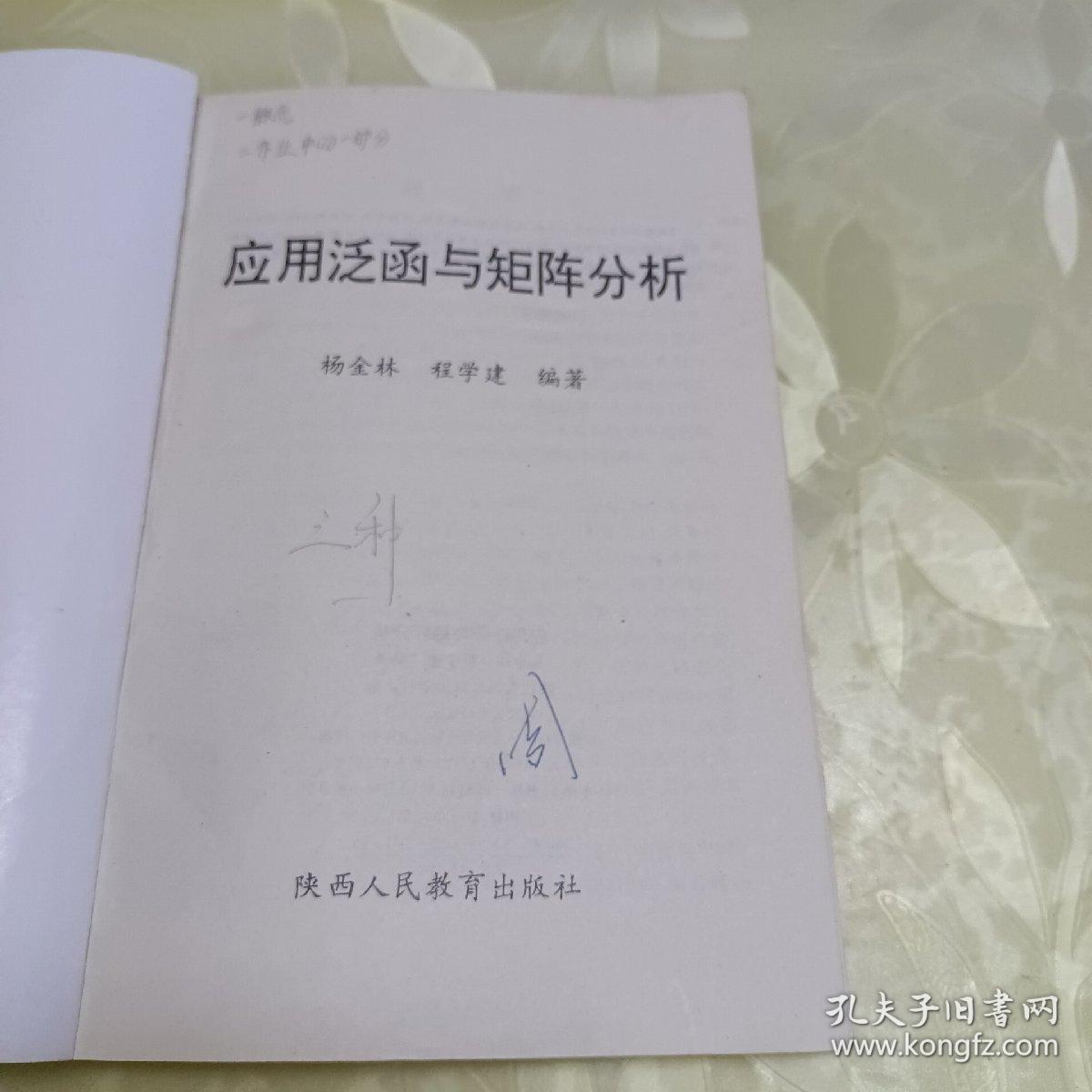 应用泛函与矩阵分析