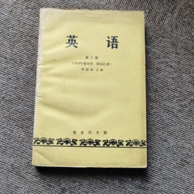 英语.第三册 