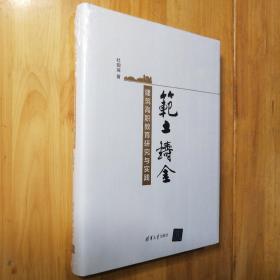 范土铸金——建筑高职教育研究与实践