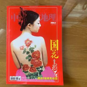 中国国家地理 国花 国鸟 国树 国石
