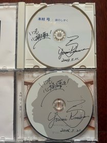 木村弓 签名CD宫崎骏 千与千寻 花之星 流星 亲笔签名 稀有珍贵 单价