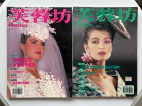 芙蓉坊 1989年2月&3月 两本