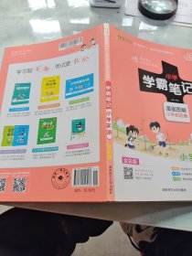 2018版 绿卡图书 学霸笔记漫画图解：小学英语（小升初必备 通用版 大字版 全彩版）