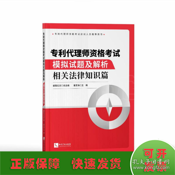 专利代理师资格考试模拟试题及解析——相关法律知识篇