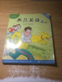 典范英语 4 4b