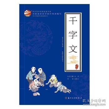 国学经典：千字文