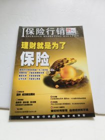 保险行销中文简体版 2011年11(总271)