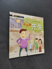 沒(méi)問(wèn)題先生