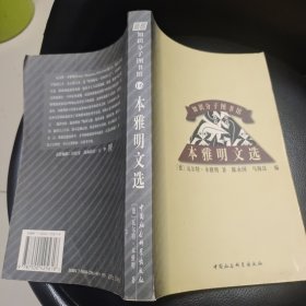 本雅明文选