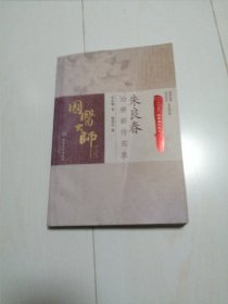 国医大师文丛：朱良春治痹薪传实录