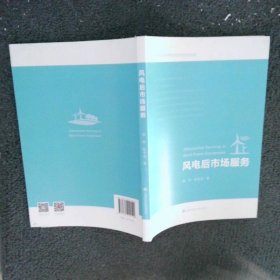 風(fēng)電后市場服務(wù)