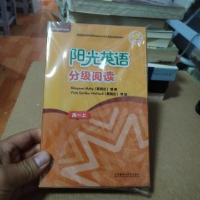 阳光英语分级阅读(高一上)(9本读物+1本指导)(附MP3光盘)