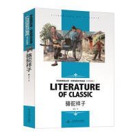 骆驼祥子老舍北京燕山出版社