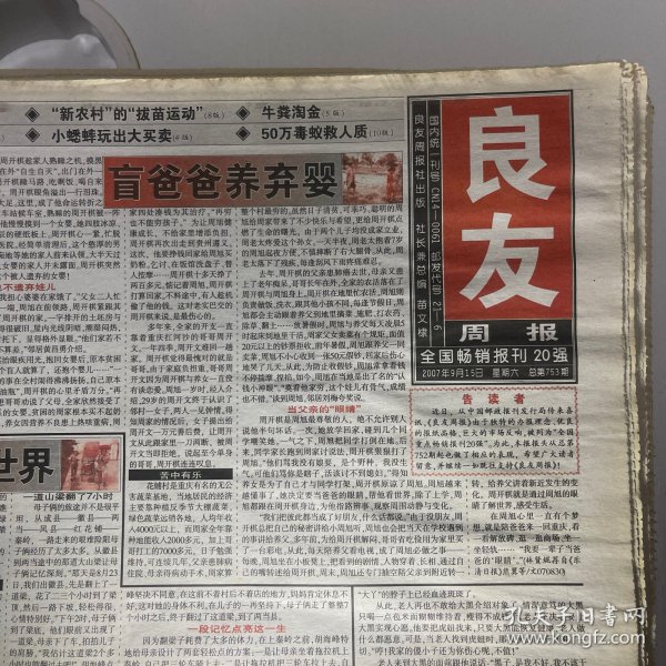 良友周报2007.9.15（16版全）