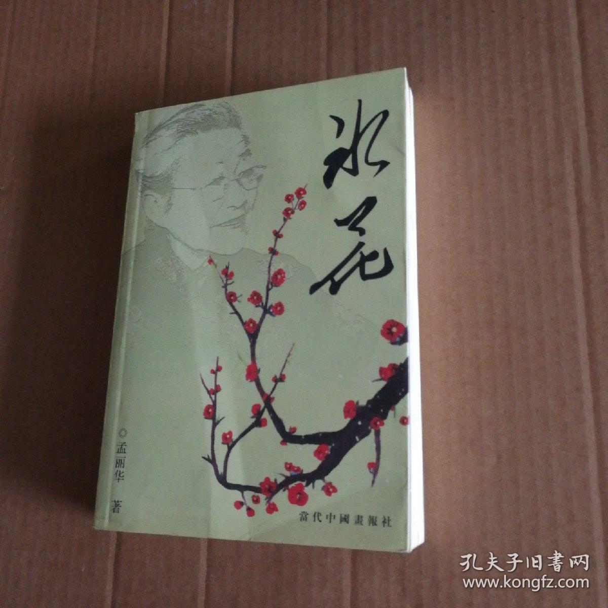 冰花