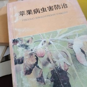 苹果病虫害防治