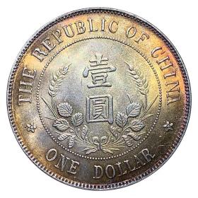 五彩银元免冠黎元洪开国纪念币 银元