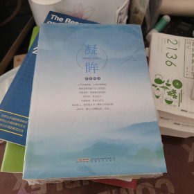 凝眸