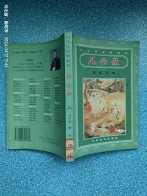 云中岳武侠精品 风云录（上）