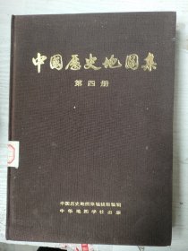 中国历史地图集  第三四册  东晋十六国南北朝三国西晋