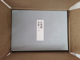 汪曾祺全集（全12卷，布面精装）