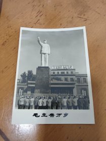 敬祝毛主席万寿无疆