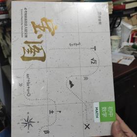 作业帮初中数学必考知识&技法大招宝图