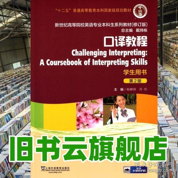 口译教程