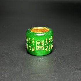 珍藏外描金雕刻. 内鎏金镶嵌《乾隆年制〉 帝王绿翡翠扳指 内口径：23/29/6mm左右