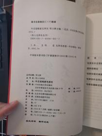伟人毛泽东丛书－外交战略家毛泽东（上下）