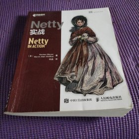 Netty实战