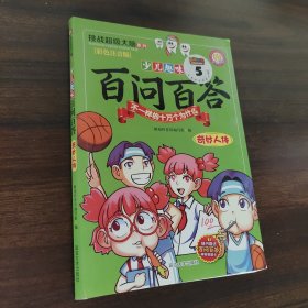 奇妙人體