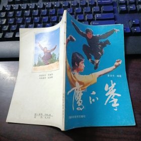 鹰爪拳