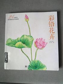 彩铅花卉