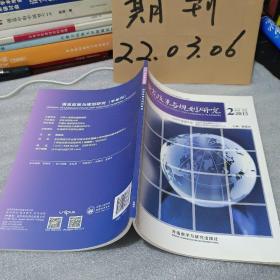 语言政策与规划研究2015年第2期