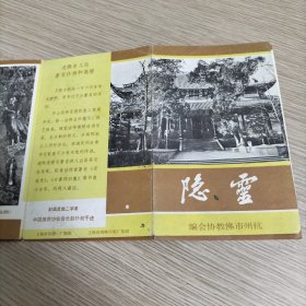 灵隐