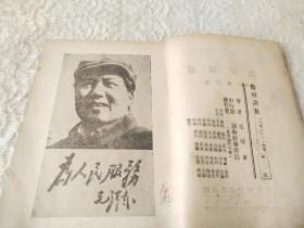 ***文献1948年-渤海新华书店初版-毛泽东著《农村调查》扉页防伪水印大幅毛像，印量2500册