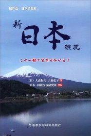 新日本概况