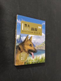 警犬拉拉