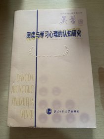 阅读与学习心理的认知研究c3