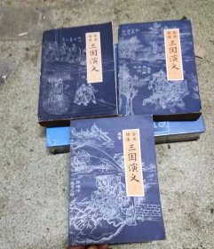 全图绣像三国演义.下