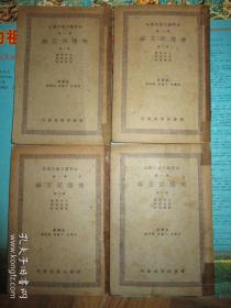 中学国文补充读本·第一集·侠隐记正编 第一、二、三、四册全，1、2、3、4册  品相好