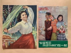 五十年代老画片，友谊和平永远与我们在一起，1954年中国青年（剪）