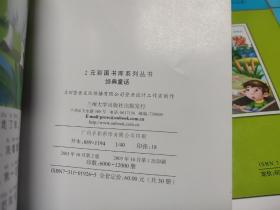 学拼音认汉字讲故事长知识8本：劳累的一天 顽皮的小羊 猪牛羊三友 动物之最 海洋动物 三根金头发 雨滴项链 富人和皮匠 注音版