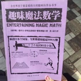 趣味魔法数学